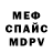 Меф 4 MMC Perwol _
